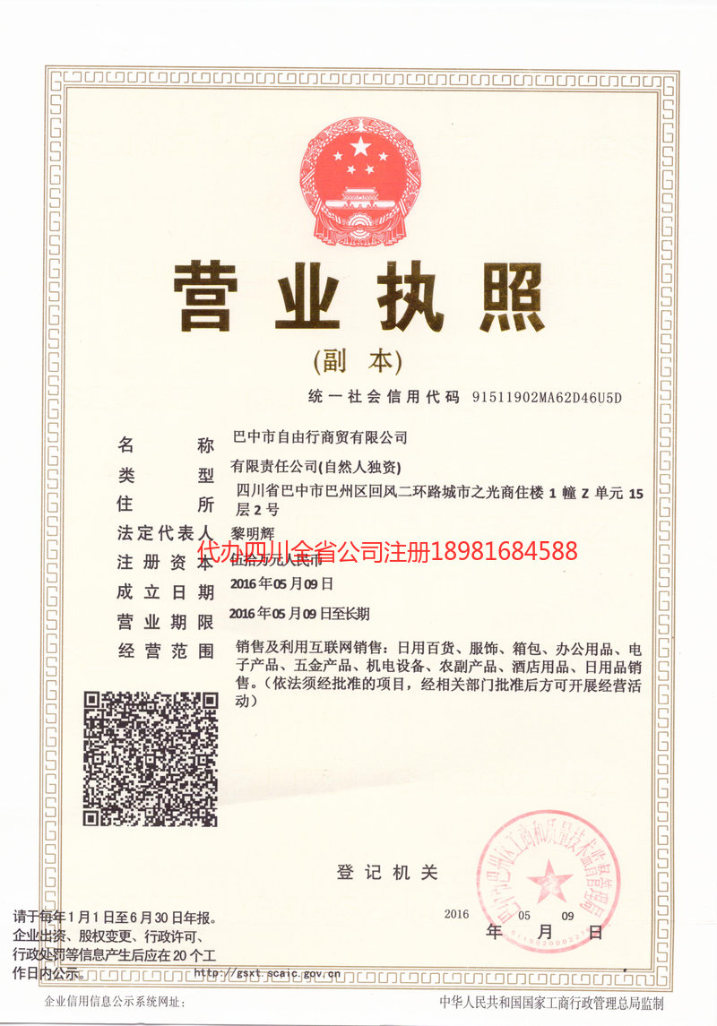 宜昌宜昌自由行商贸有限公司