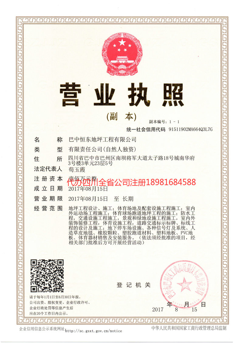 宜昌宜昌恒东地坪工程有限公司