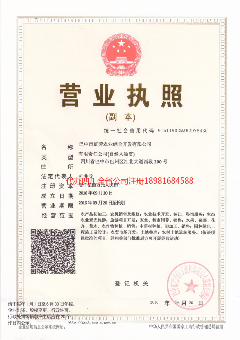 宜昌宜昌虹芳农业综合开发有限公司