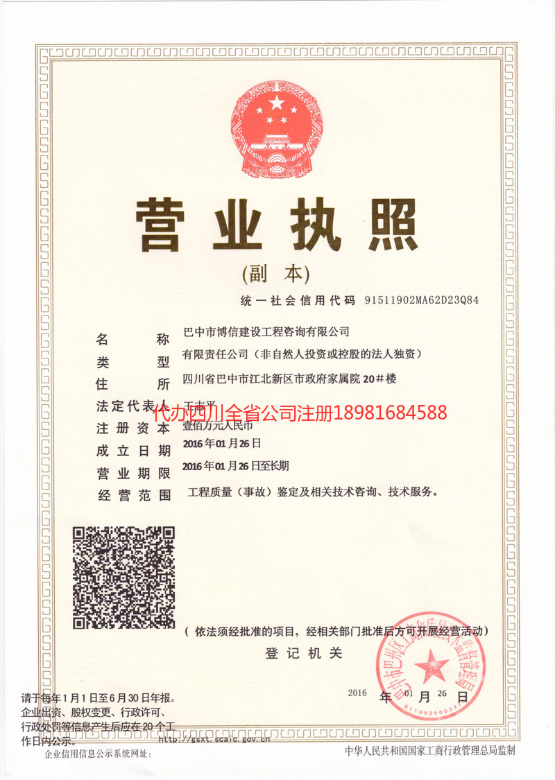 宜昌宜昌博信建设工程咨询有限公司