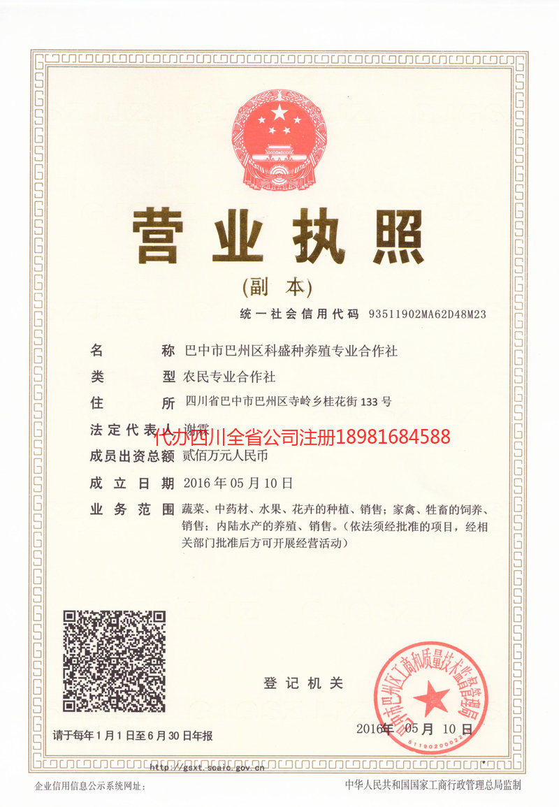 宜昌宜昌科盛种养殖专业合作社