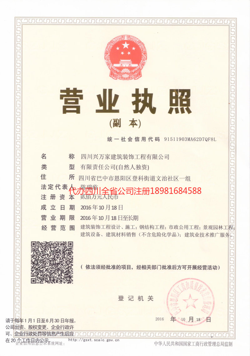 宜昌宜昌兴万家建筑装饰工程有限公司