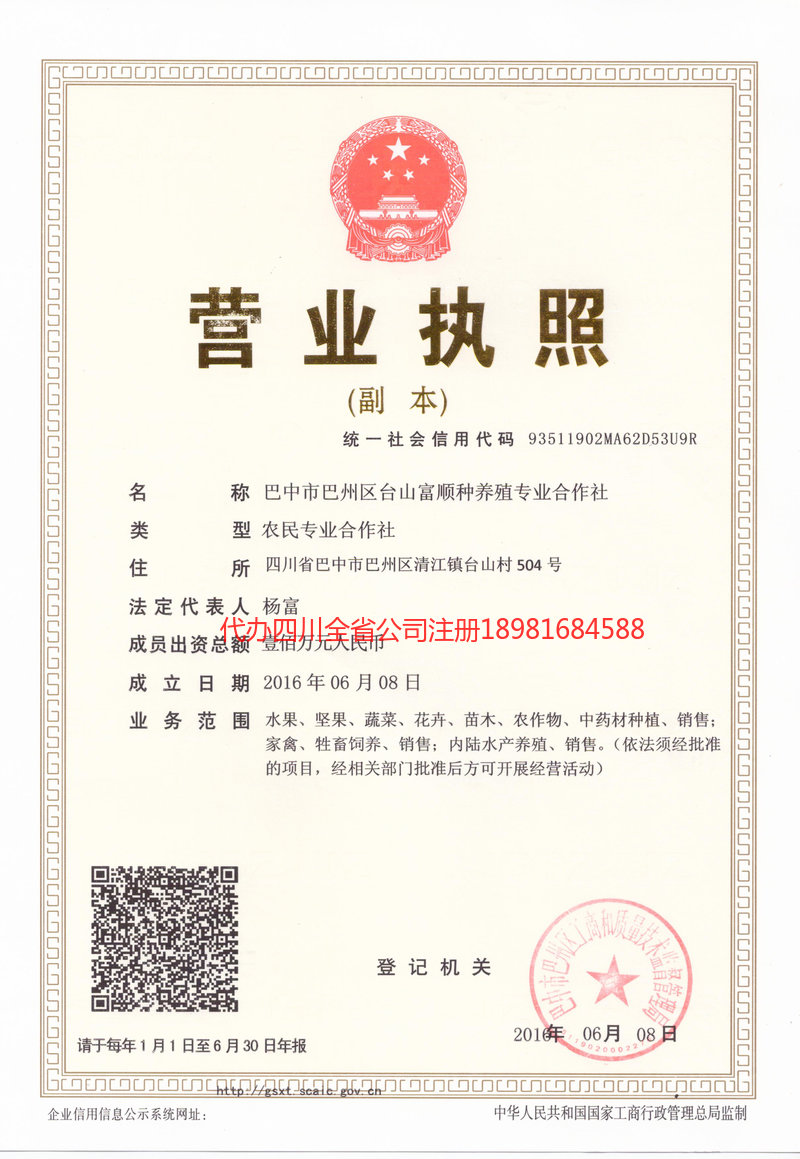 宜昌宜昌台山富顺种养殖专业合作社