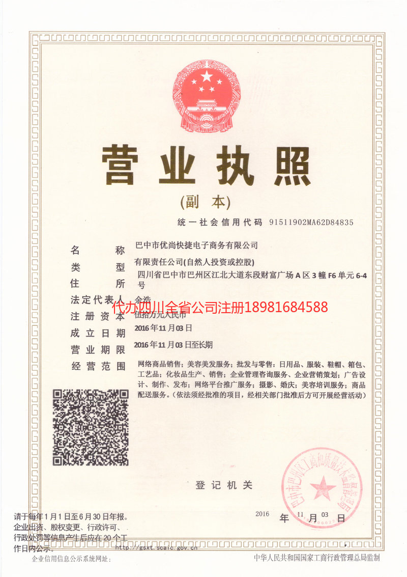 宜昌宜昌忧尚快捷电子商务有限公司