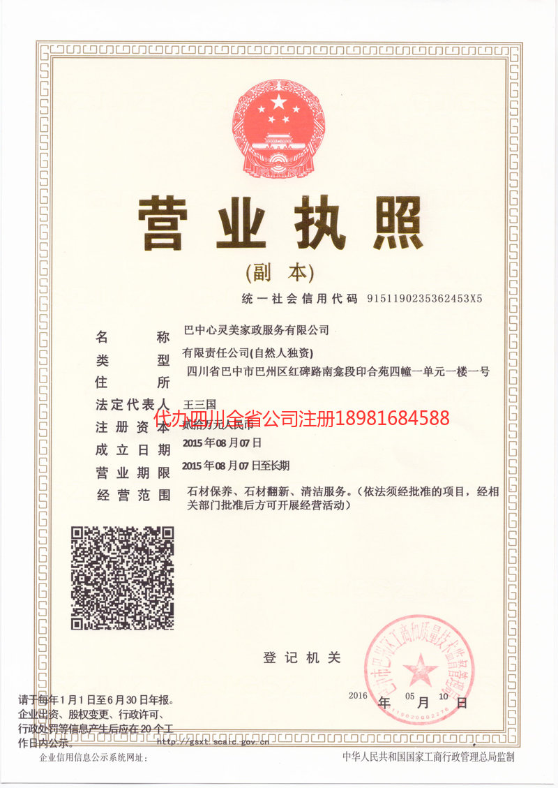 宜昌宜昌心灵美家政服务有限公司