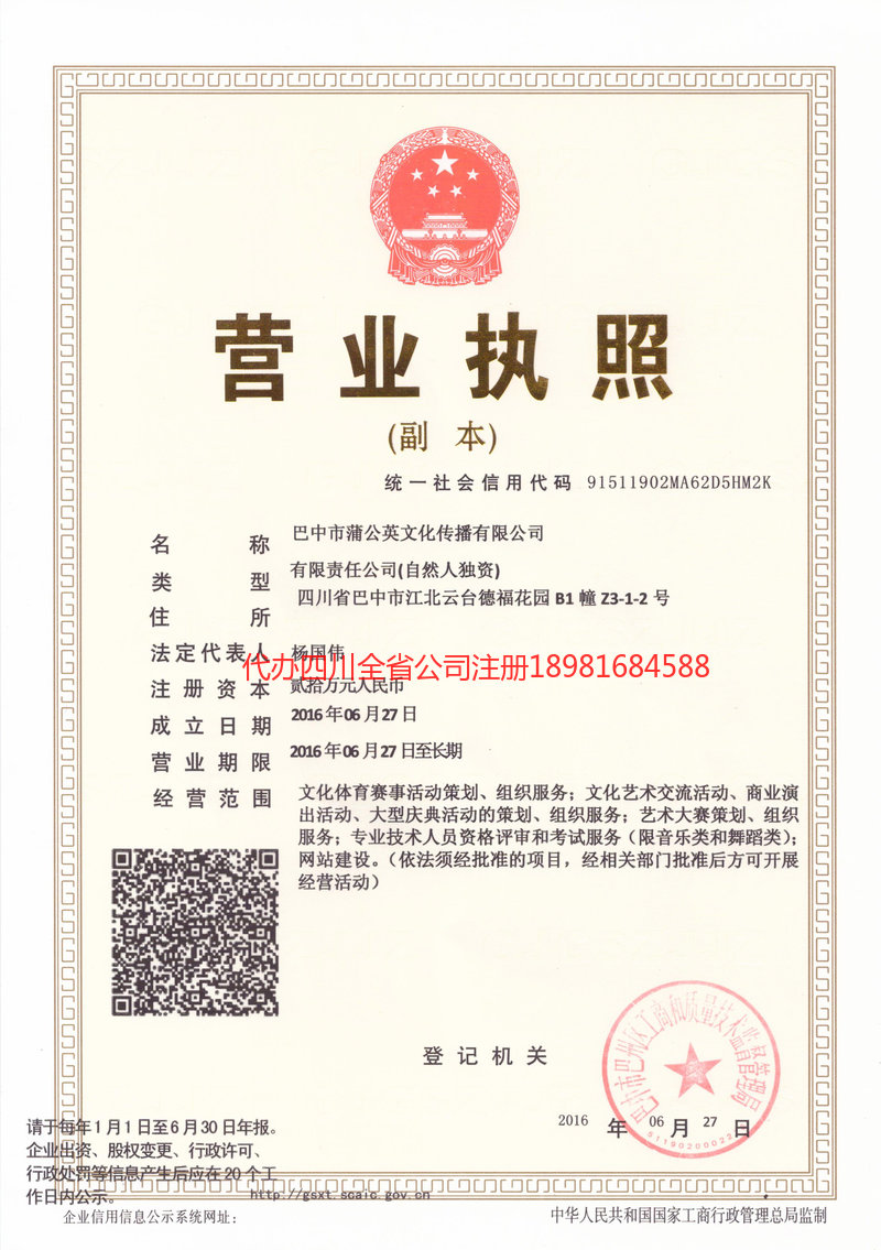 宜昌宜昌蒲公英文化传播有限公司