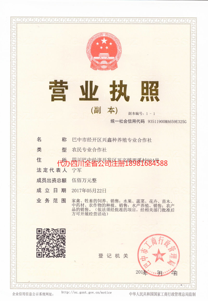 宜昌宜昌兴鑫种养殖专业合作社