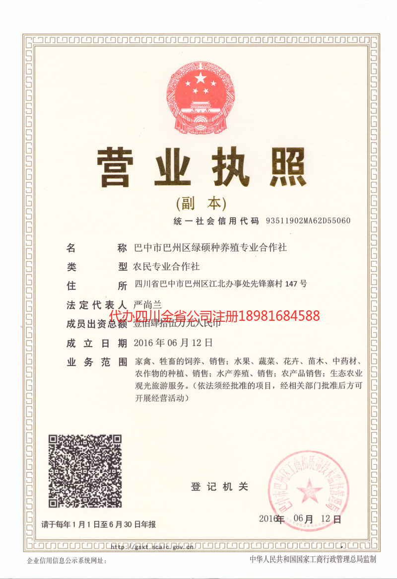 宜昌宜昌绿硕种养殖专业合作社