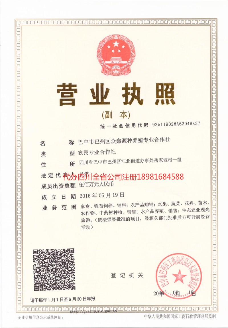 宜昌宜昌众鑫源种养殖专业合作社