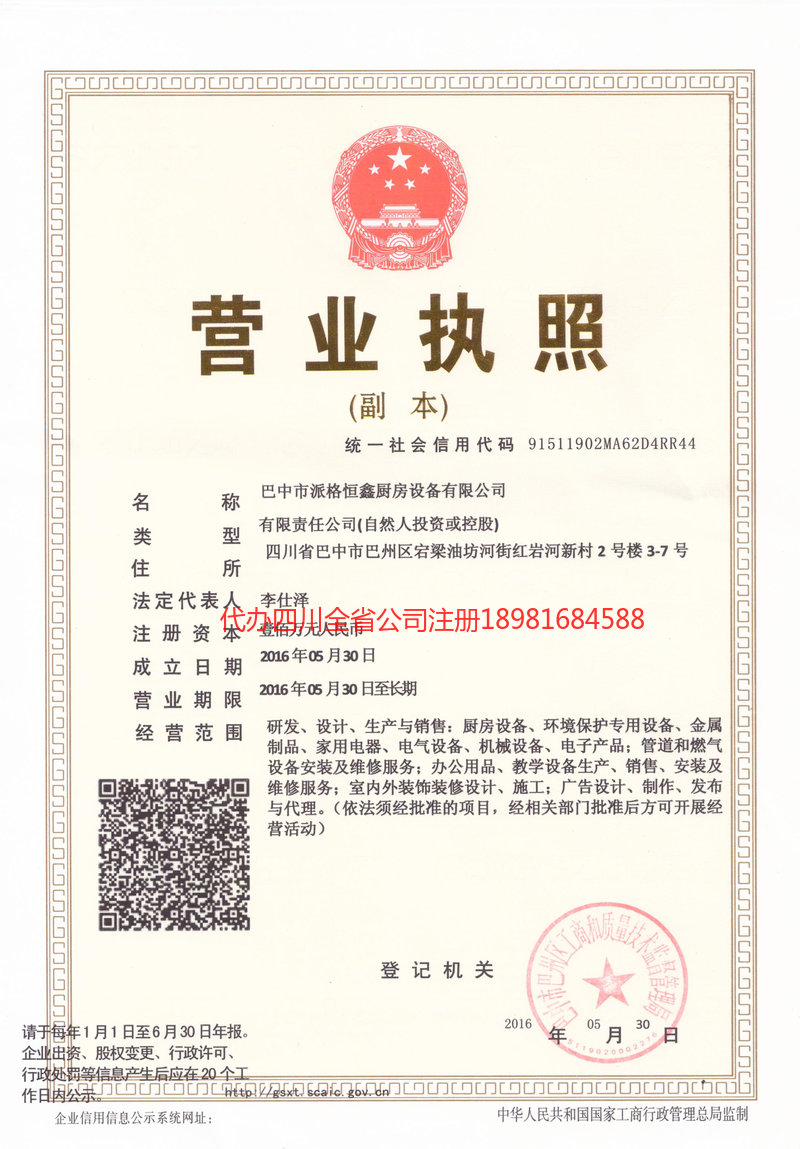 宜昌宜昌派格恒鑫厨房设备有限公司