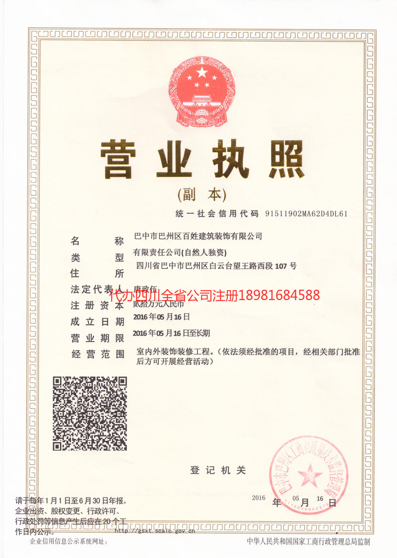 宜昌宜昌百姓建筑装饰有限公司