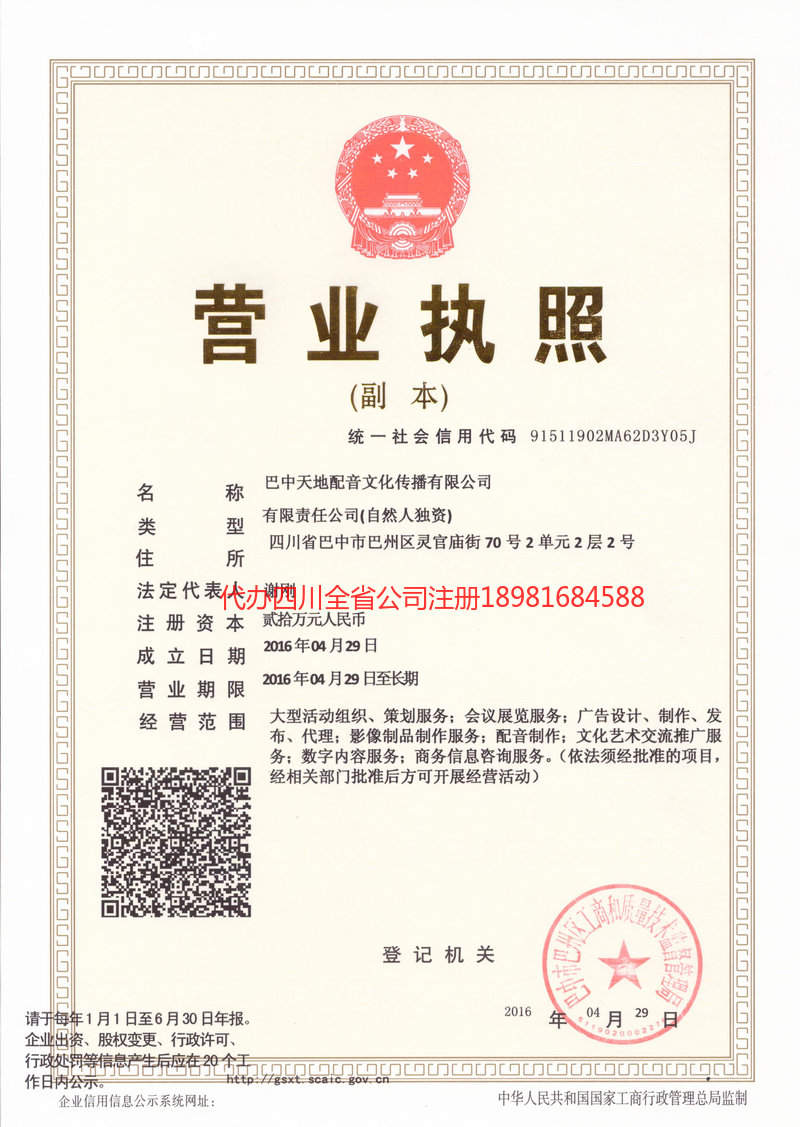 宜昌宜昌天地配音文化传播有限公司