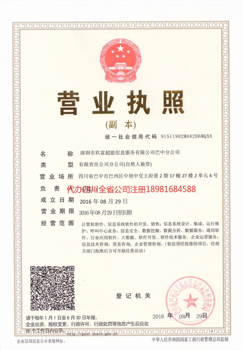 宜昌宜昌玖富超能信息服务有限公司