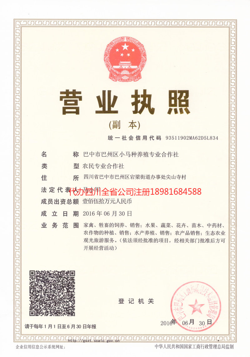 宜昌宜昌小马种养殖专业合作社